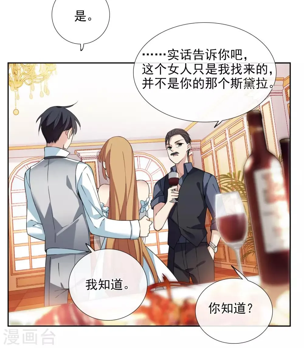 第16话 噩梦开始 第24页