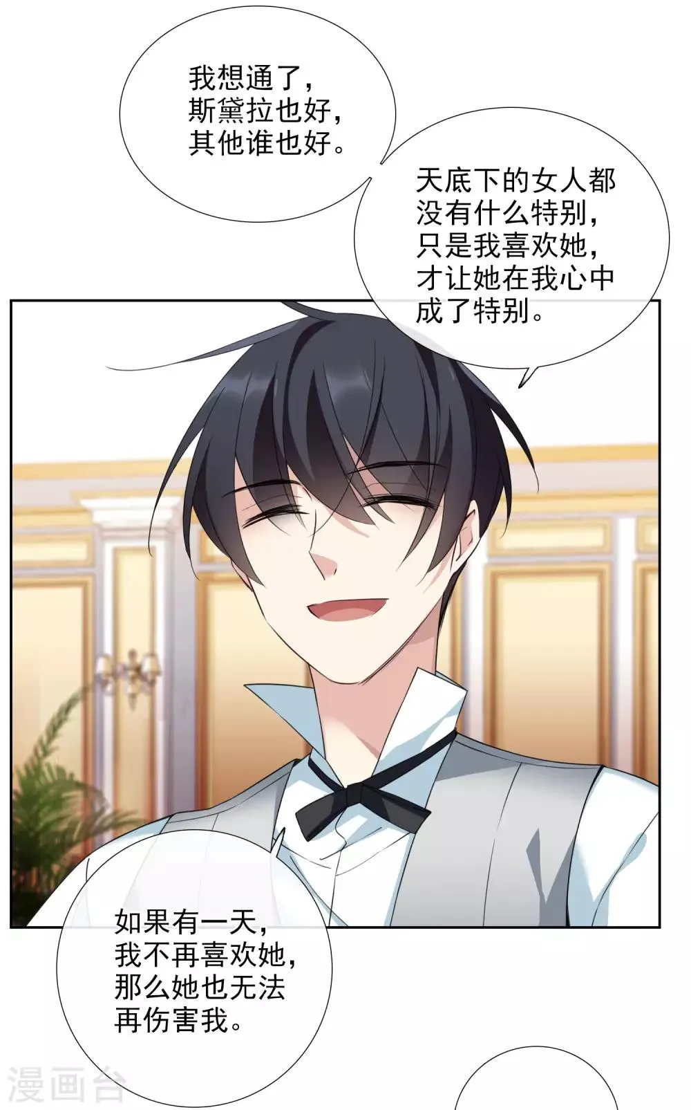 第16话 噩梦开始 第25页
