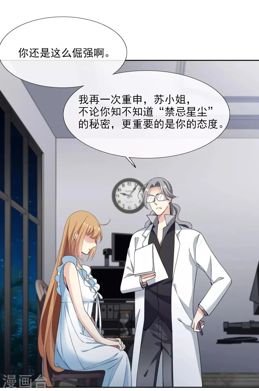 番外篇1 孤岛1 第13页
