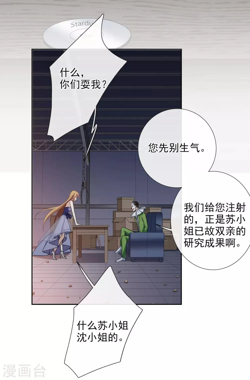 第17话2 误会 第4页