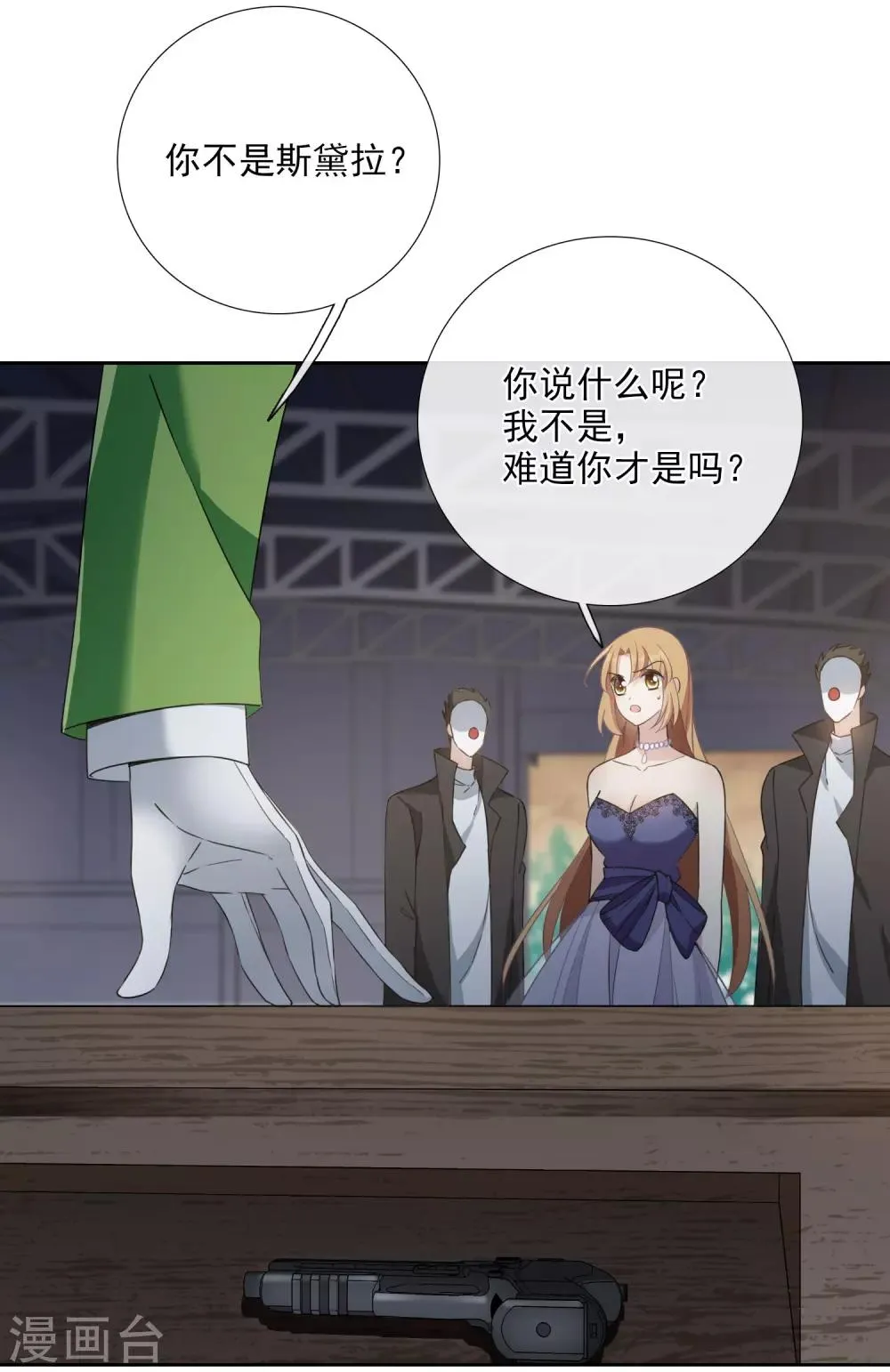 第17话2 误会 第8页