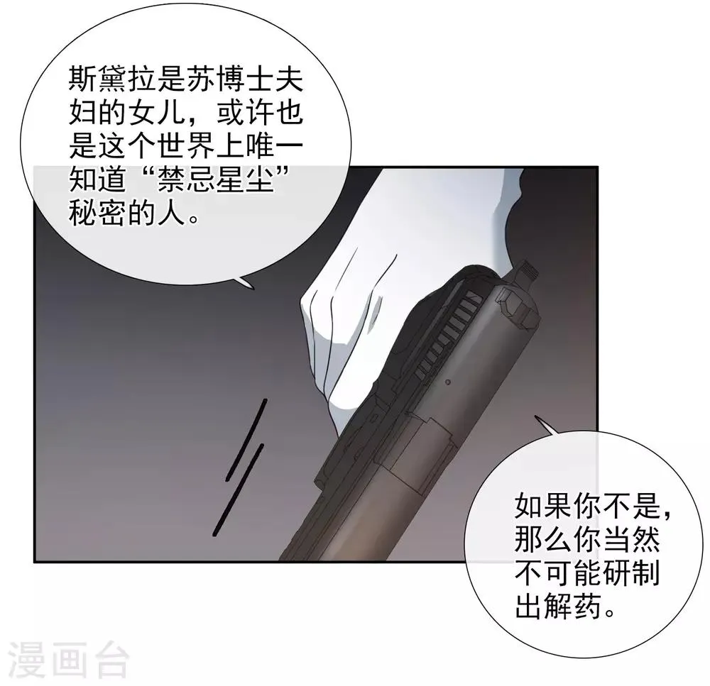 第17话2 误会 第9页