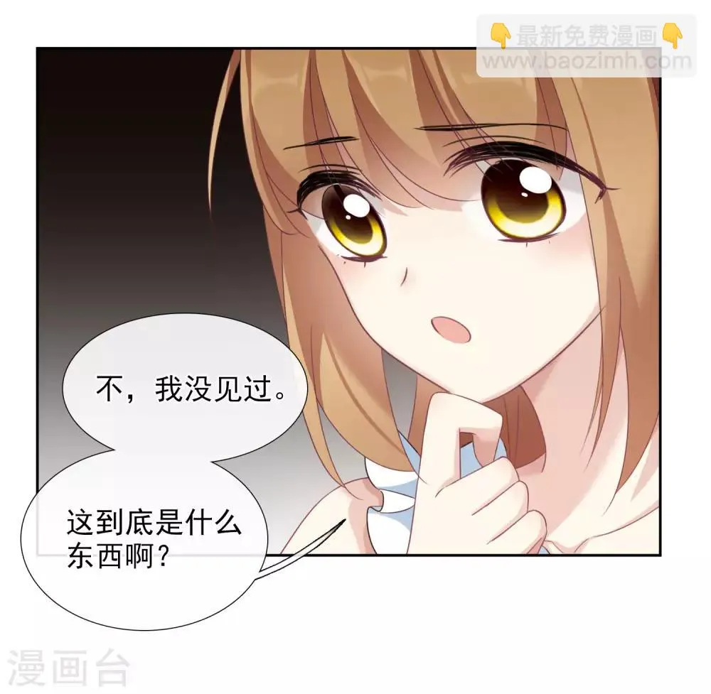 第18话1 “美好”的约定 第24页