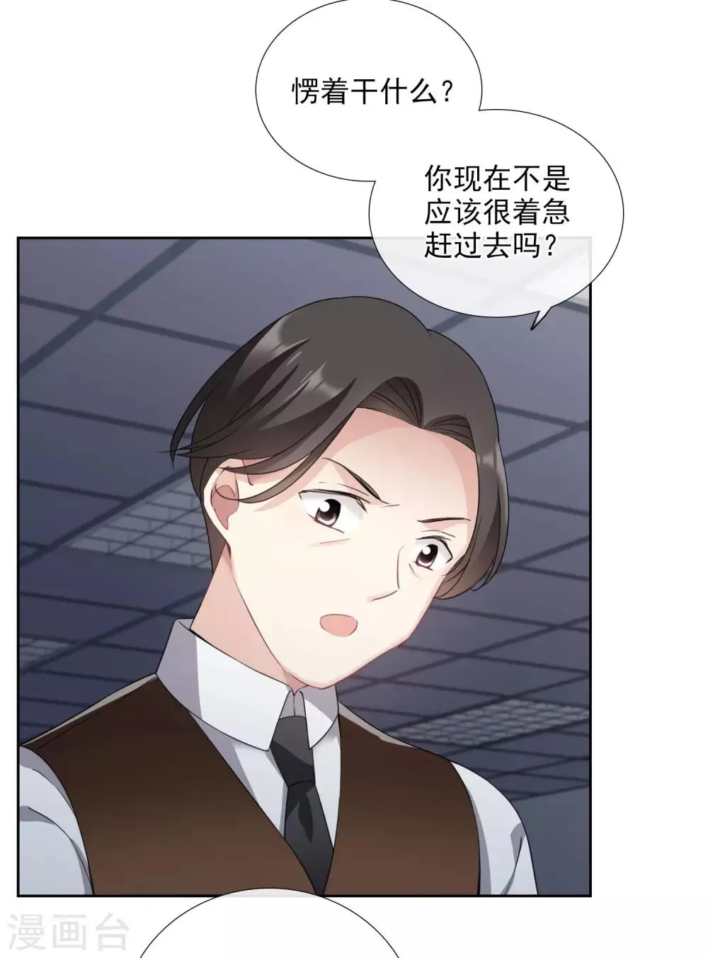第19话1 幕后黑手 第8页