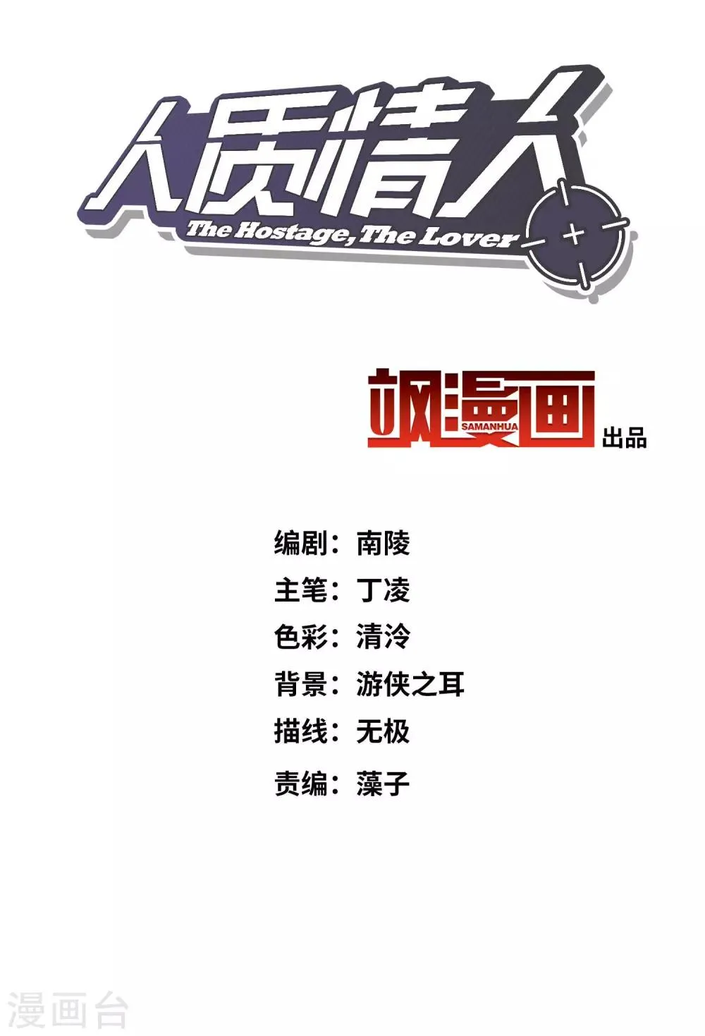 第19话2 幕后黑手 第2页