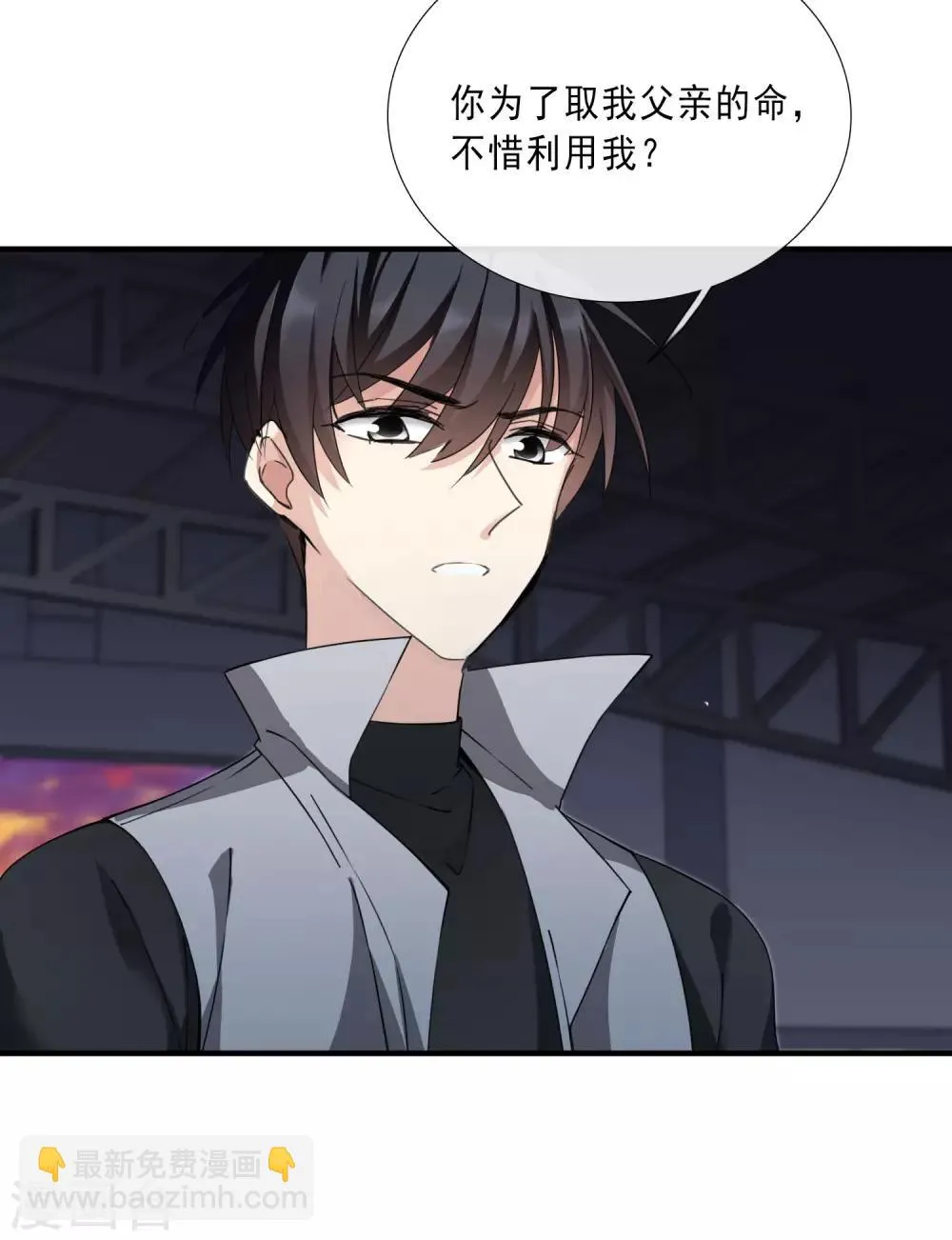 第20话1 喜欢过我吗 第4页