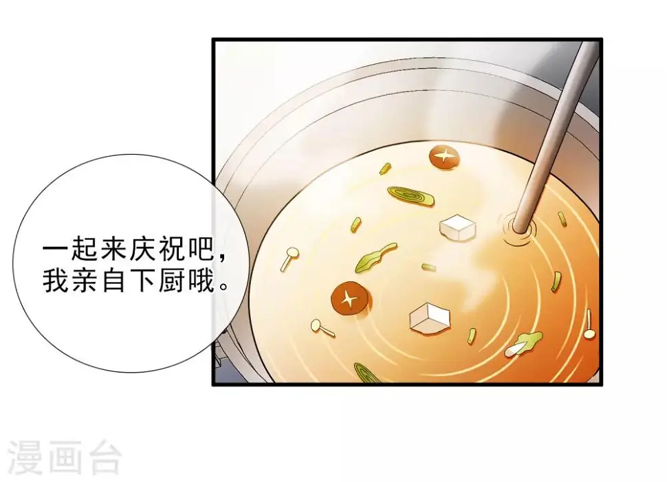 第20话2 喜欢过我吗 第23页