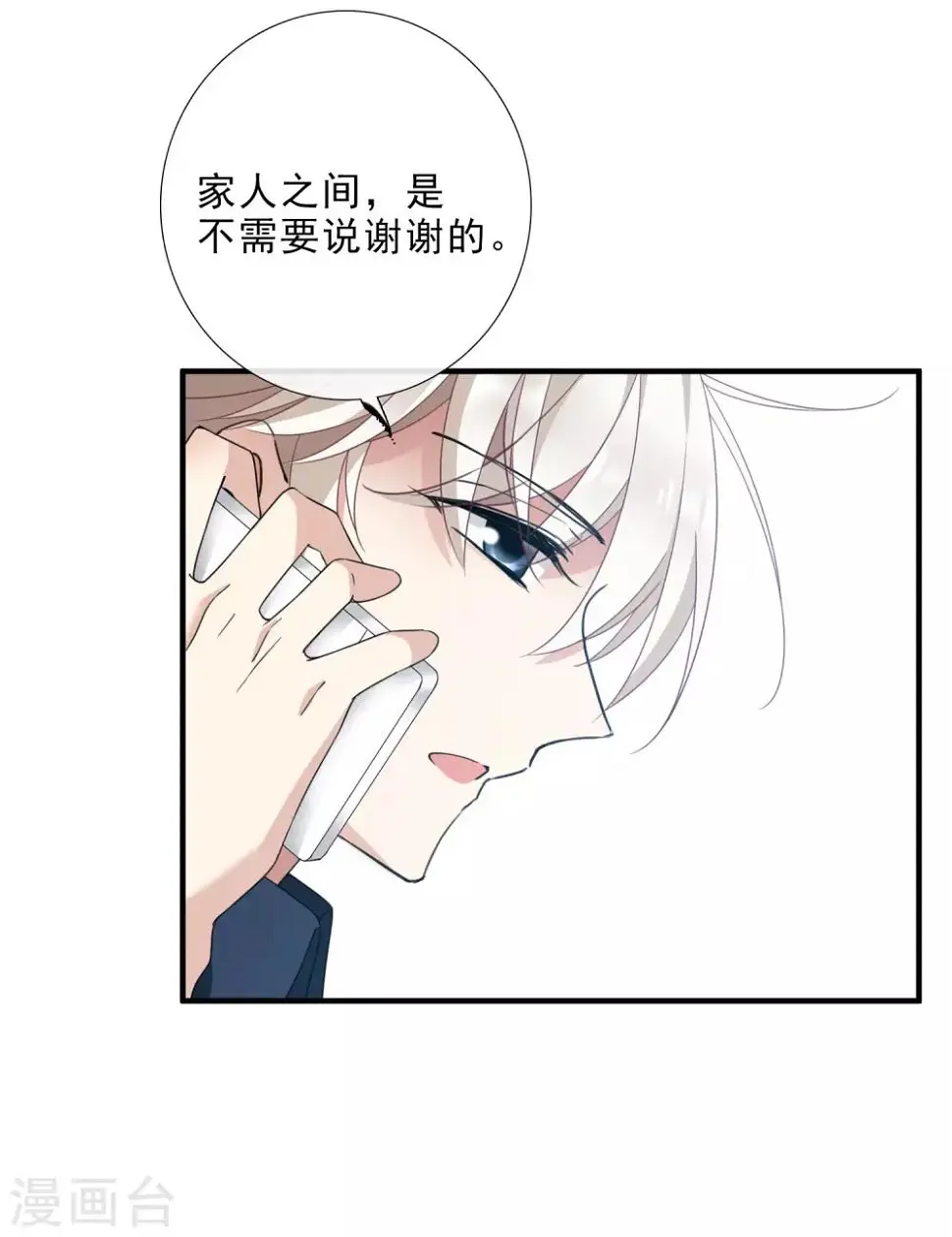 第20话2 喜欢过我吗 第26页