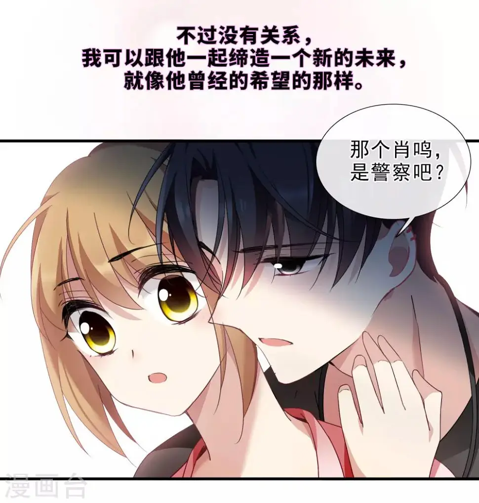 第20话3 喜欢过我吗 第5页