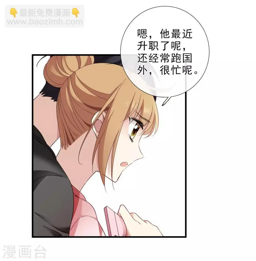 第20话3 喜欢过我吗 第6页