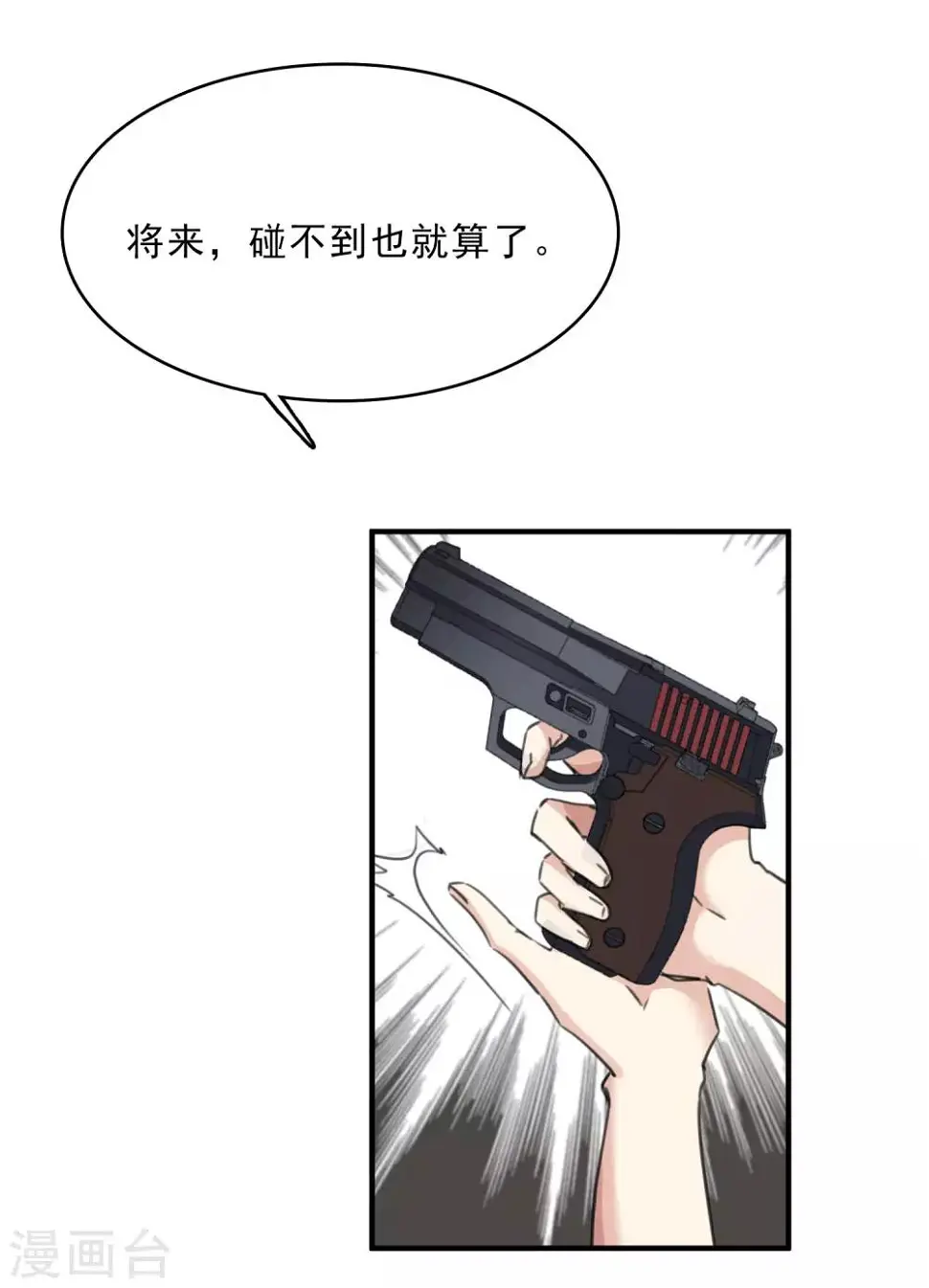 第21话1 新章突入！婚后—— 第14页