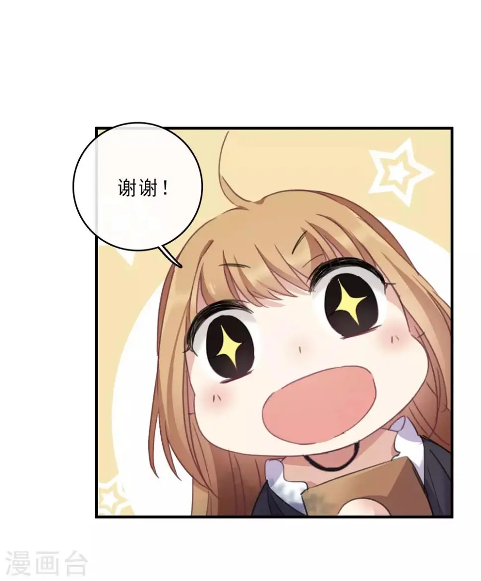 第21话1 新章突入！婚后—— 第27页