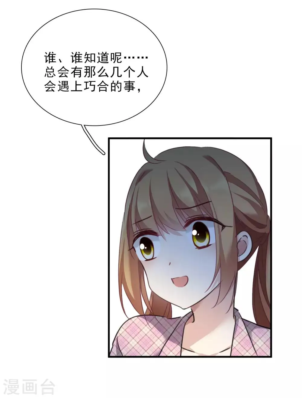 第22话1 林锋的质疑 第20页