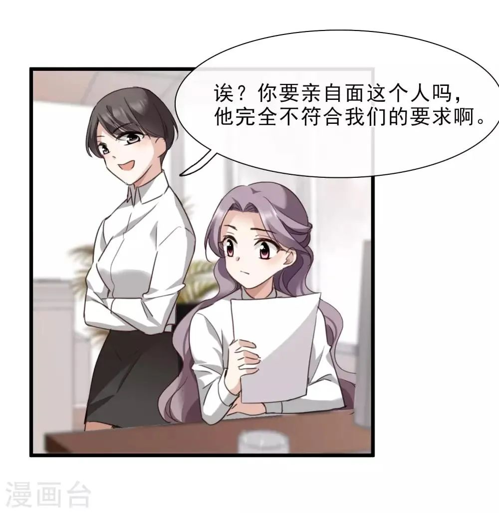 第22话2 林锋的质疑 第24页