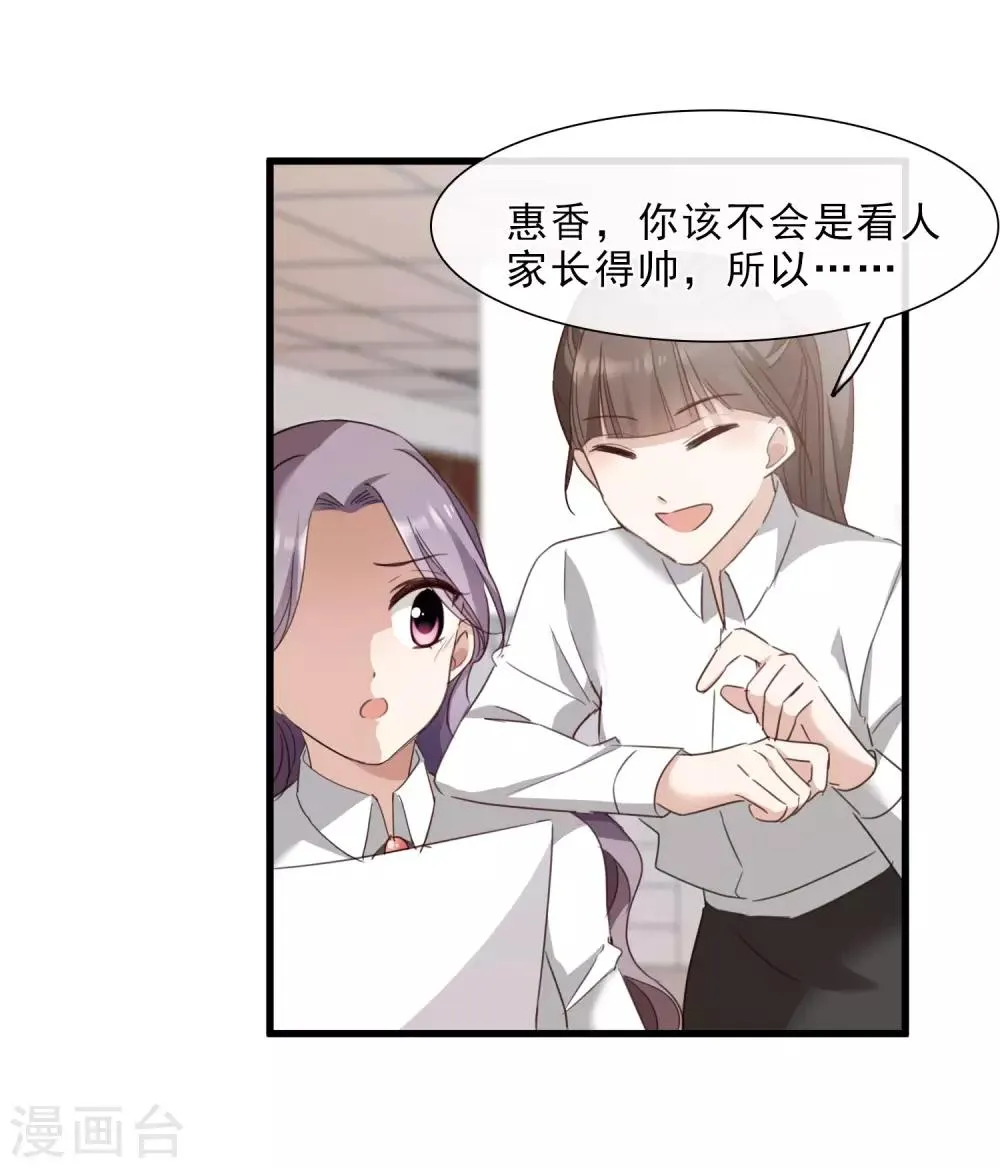 第22话2 林锋的质疑 第25页