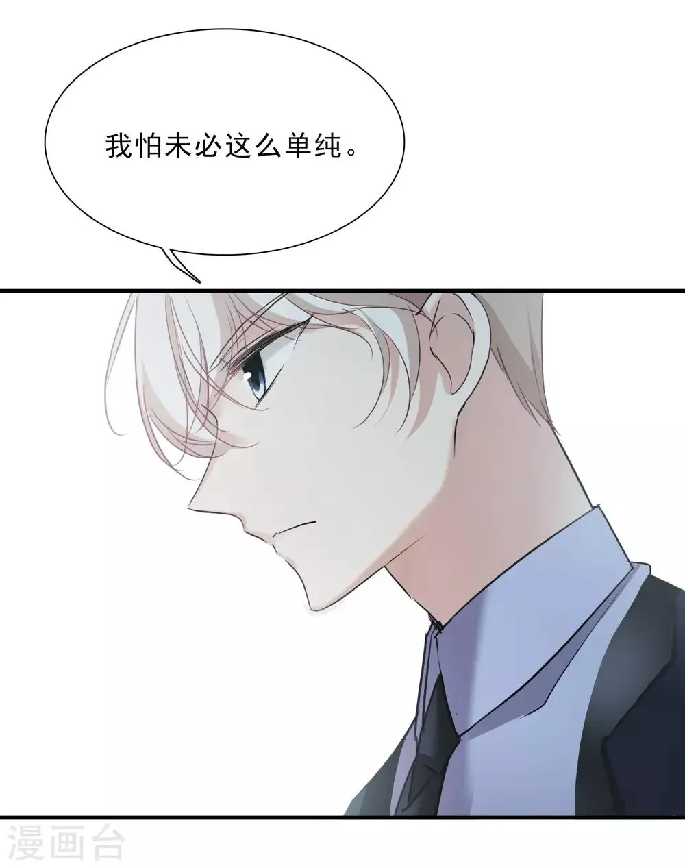 第23话2 留下电话 第6页