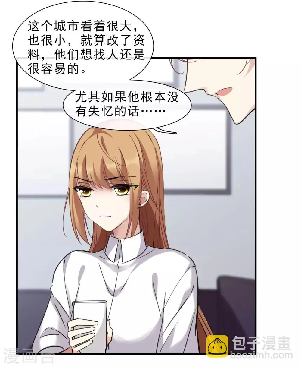 第23话2 留下电话 第8页