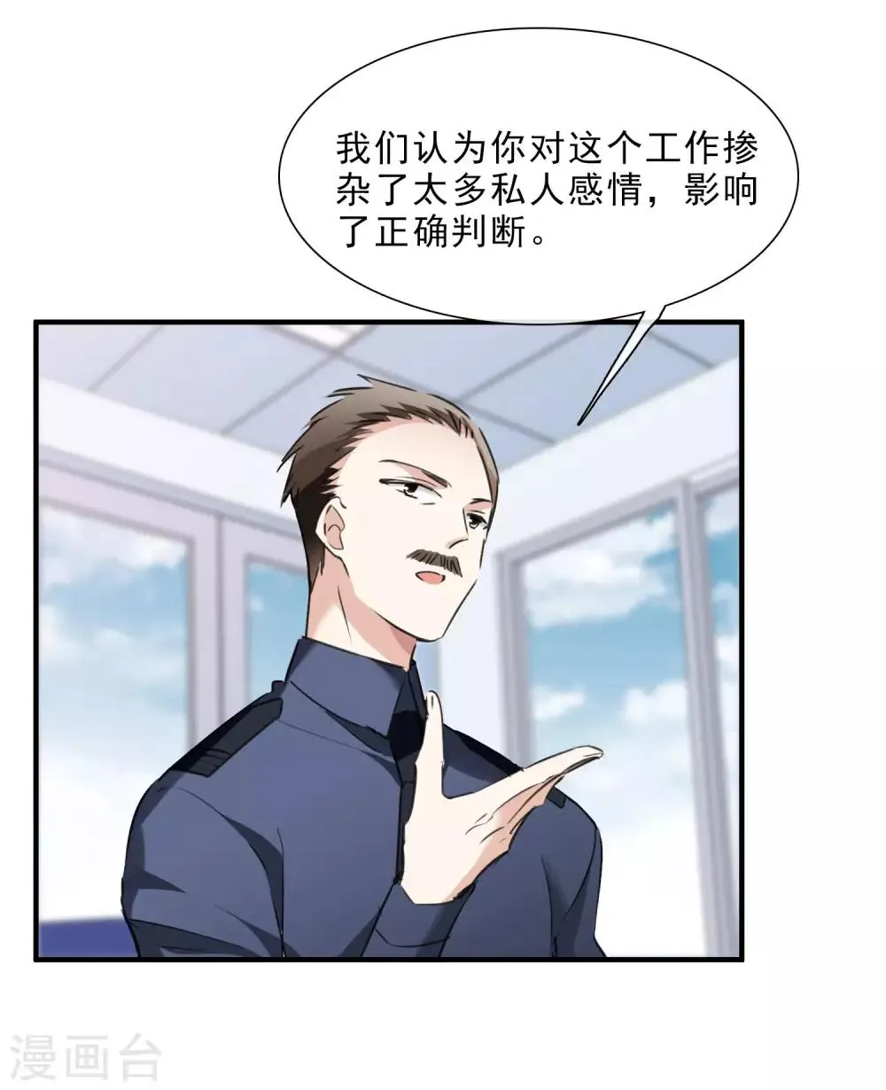 第23话2 留下电话 第19页