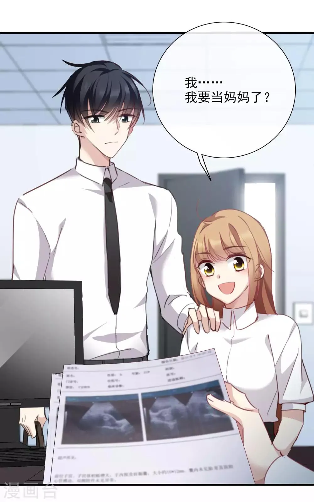 第24话2 我们已经结婚了 第19页