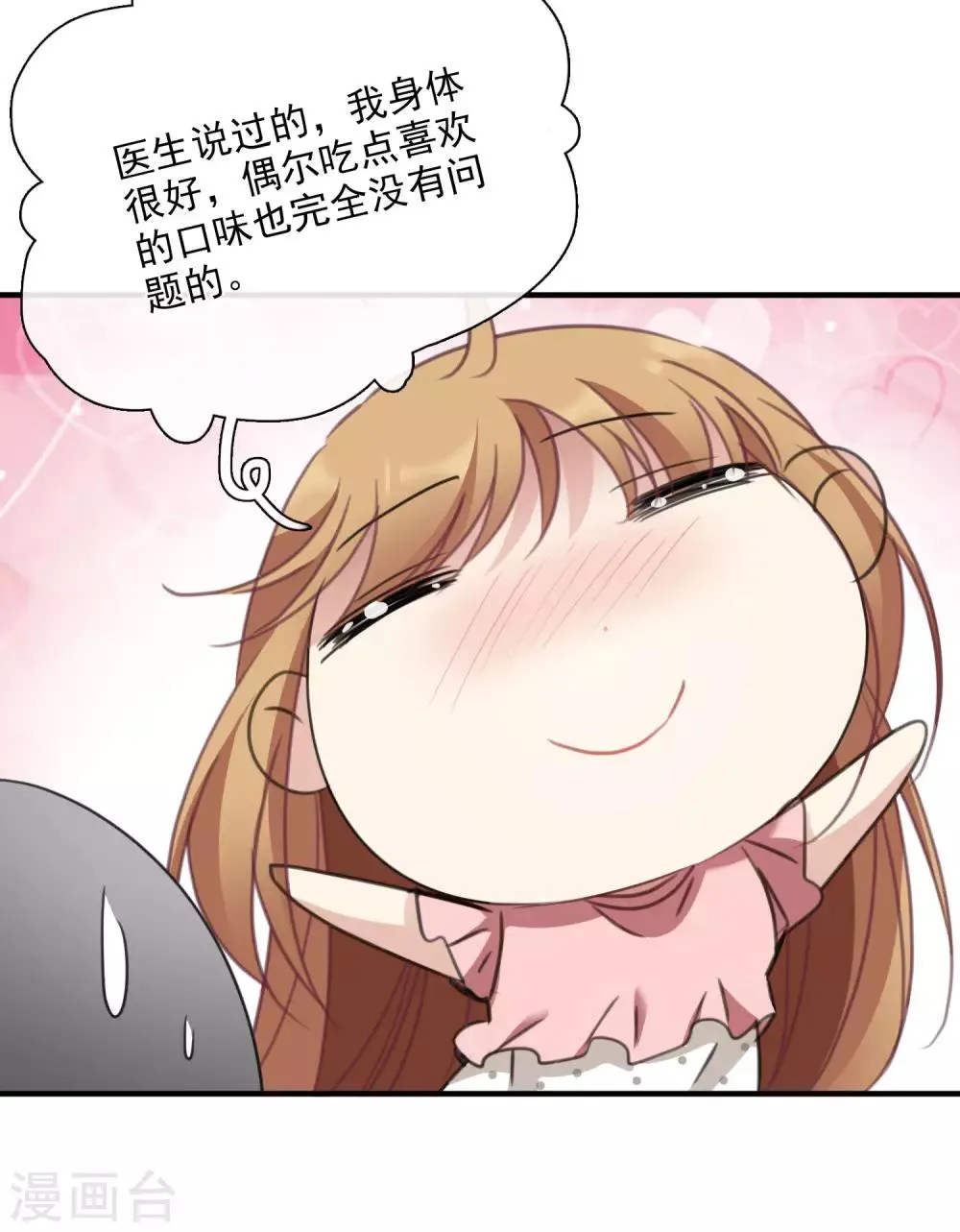 第25话2 耍小聪明 第17页