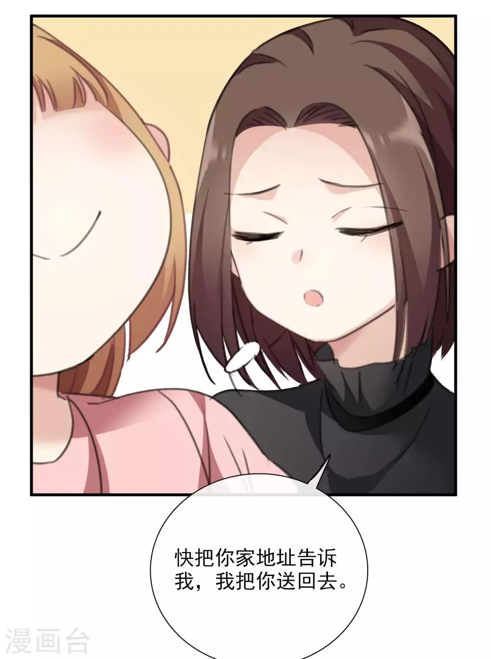 第25话2 耍小聪明 第23页