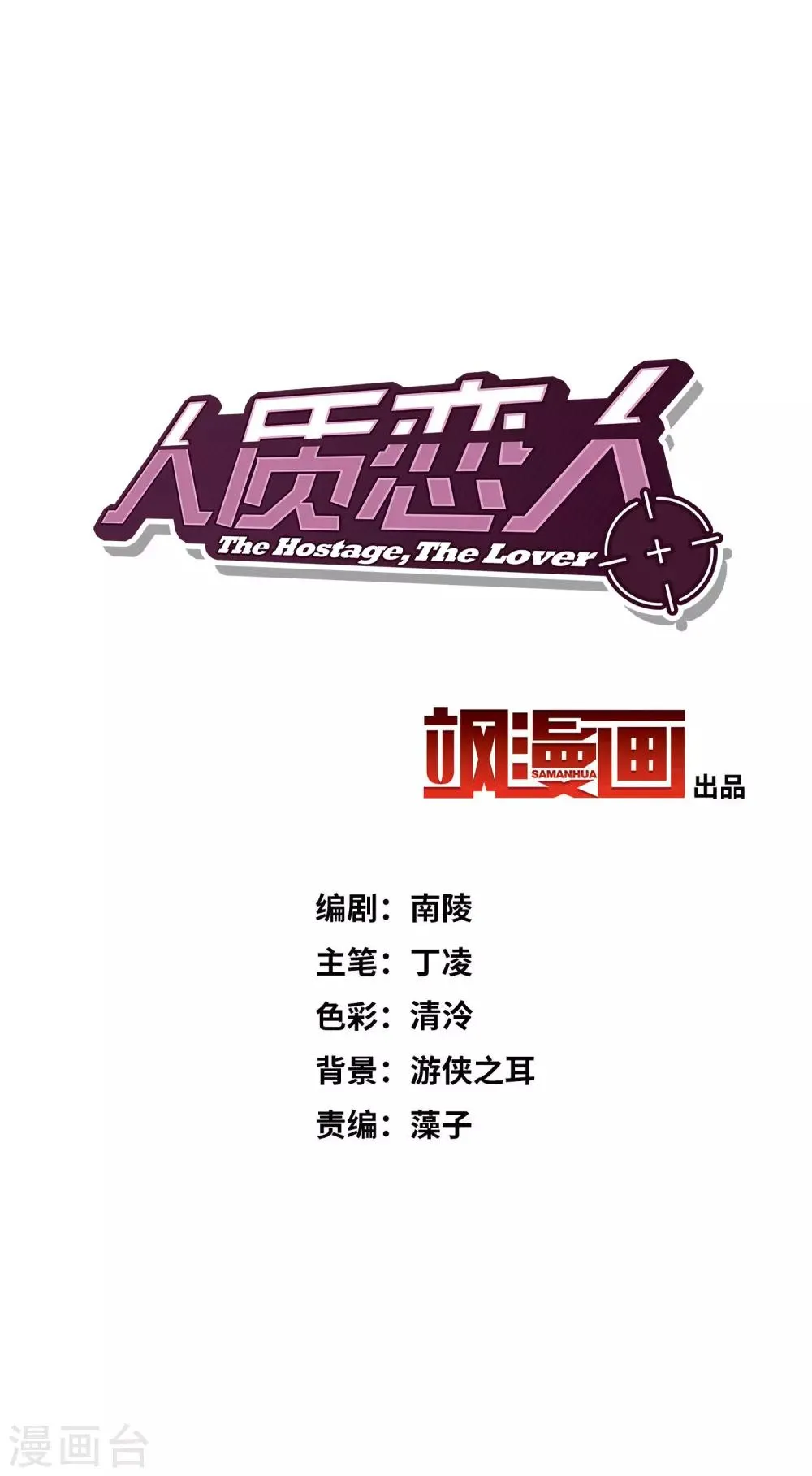 第26话1 裂痕 第2页