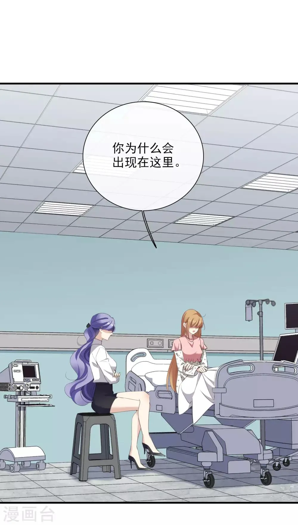 第26话1 裂痕 第4页