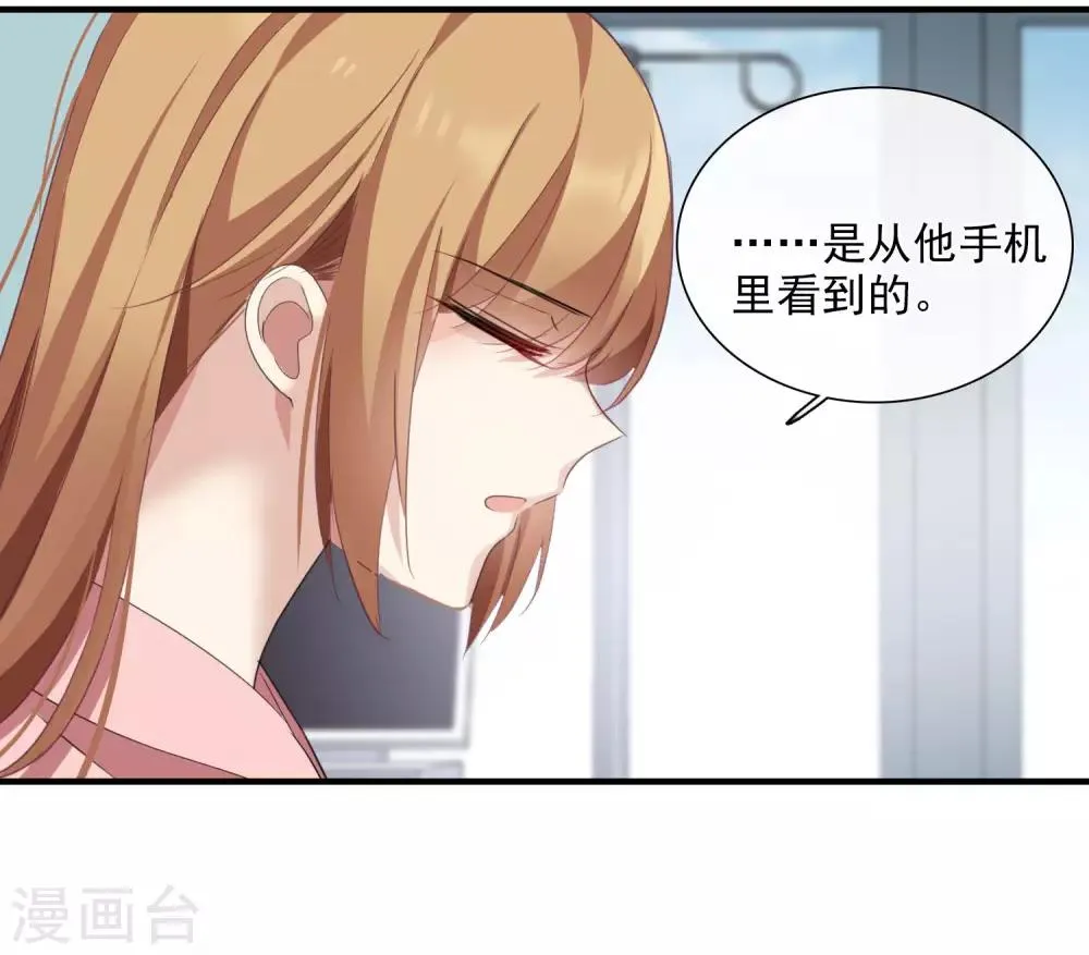 第26话1 裂痕 第6页