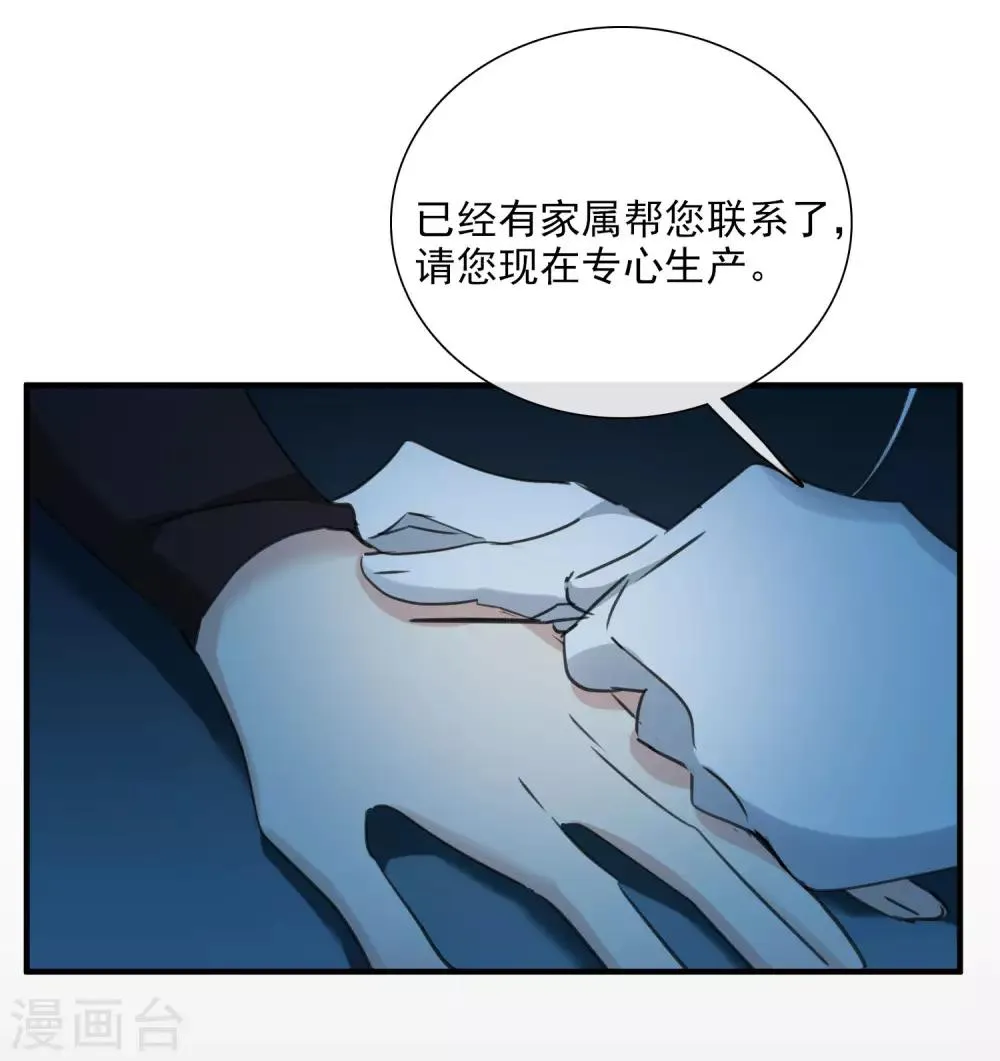 第26话2 裂痕 第27页