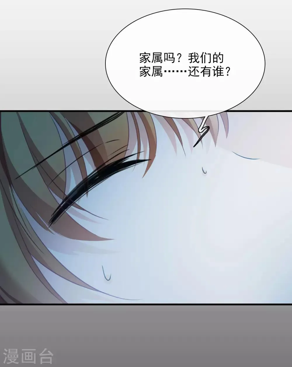 第26话2 裂痕 第28页