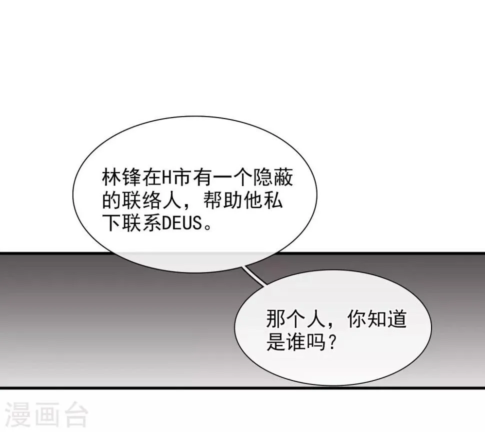 第28话1 再见，白惠香 第3页