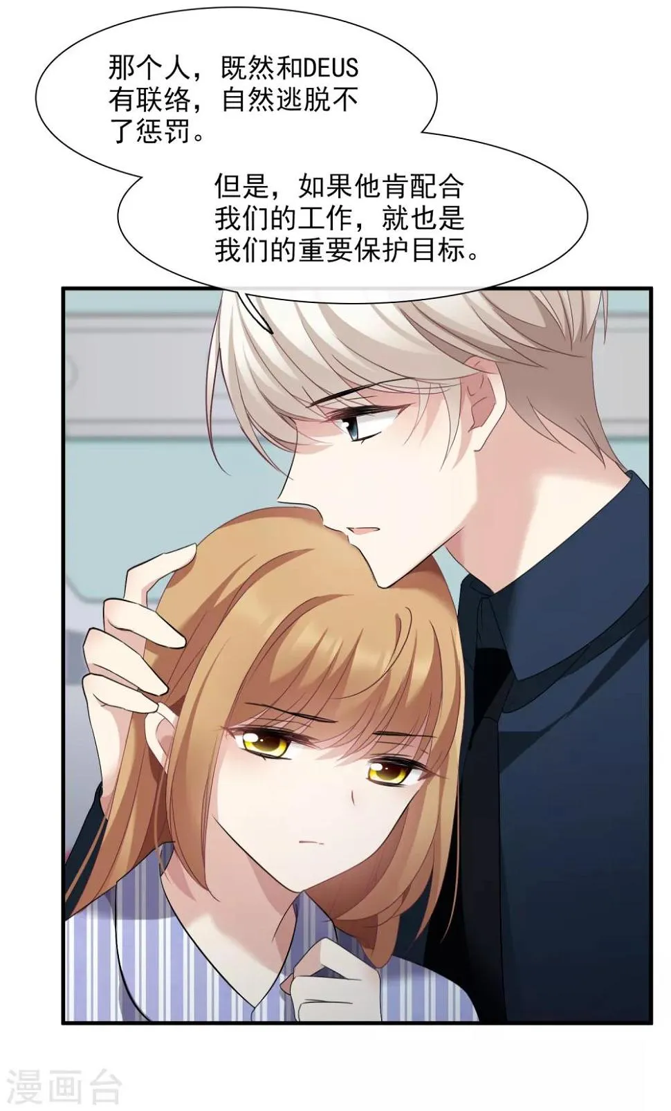 第28话1 再见，白惠香 第6页