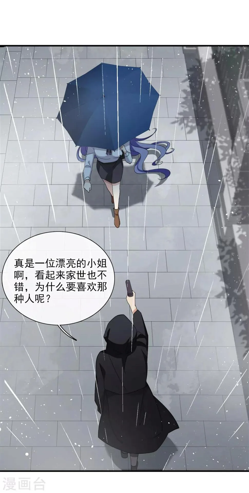 第28话1 再见，白惠香 第24页