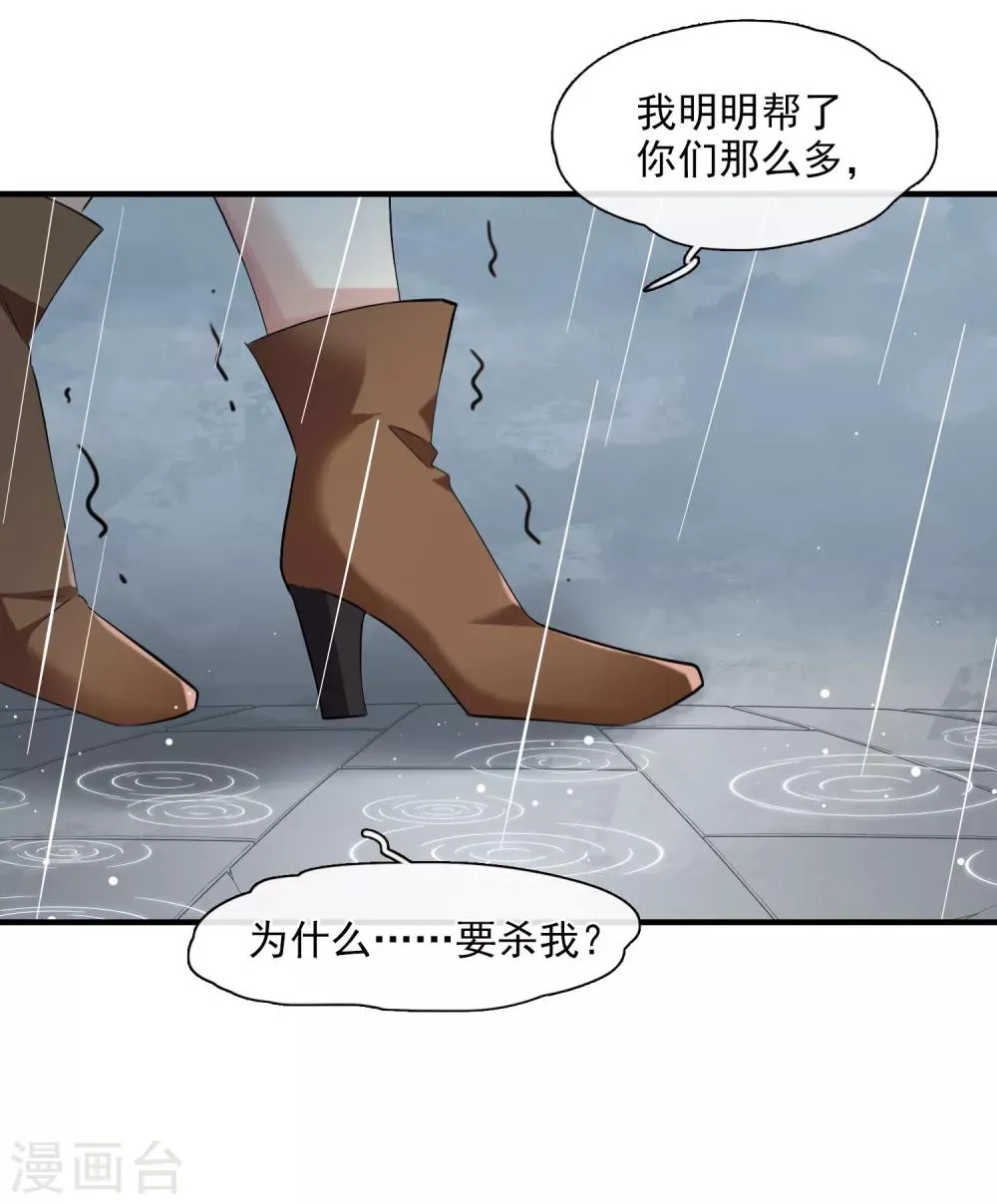 第28话1 再见，白惠香 第25页