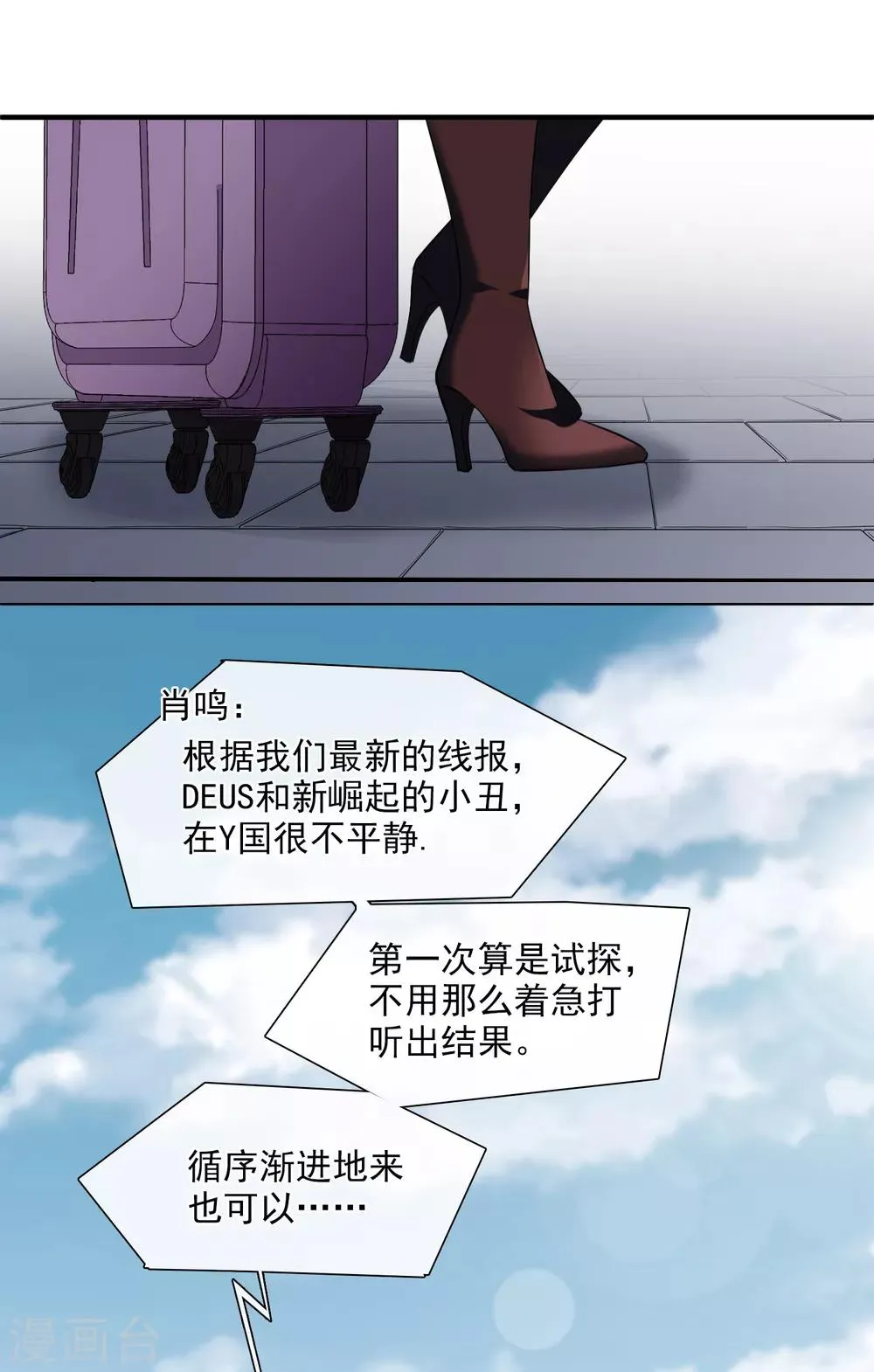 第28话2 再见，白惠香 第20页