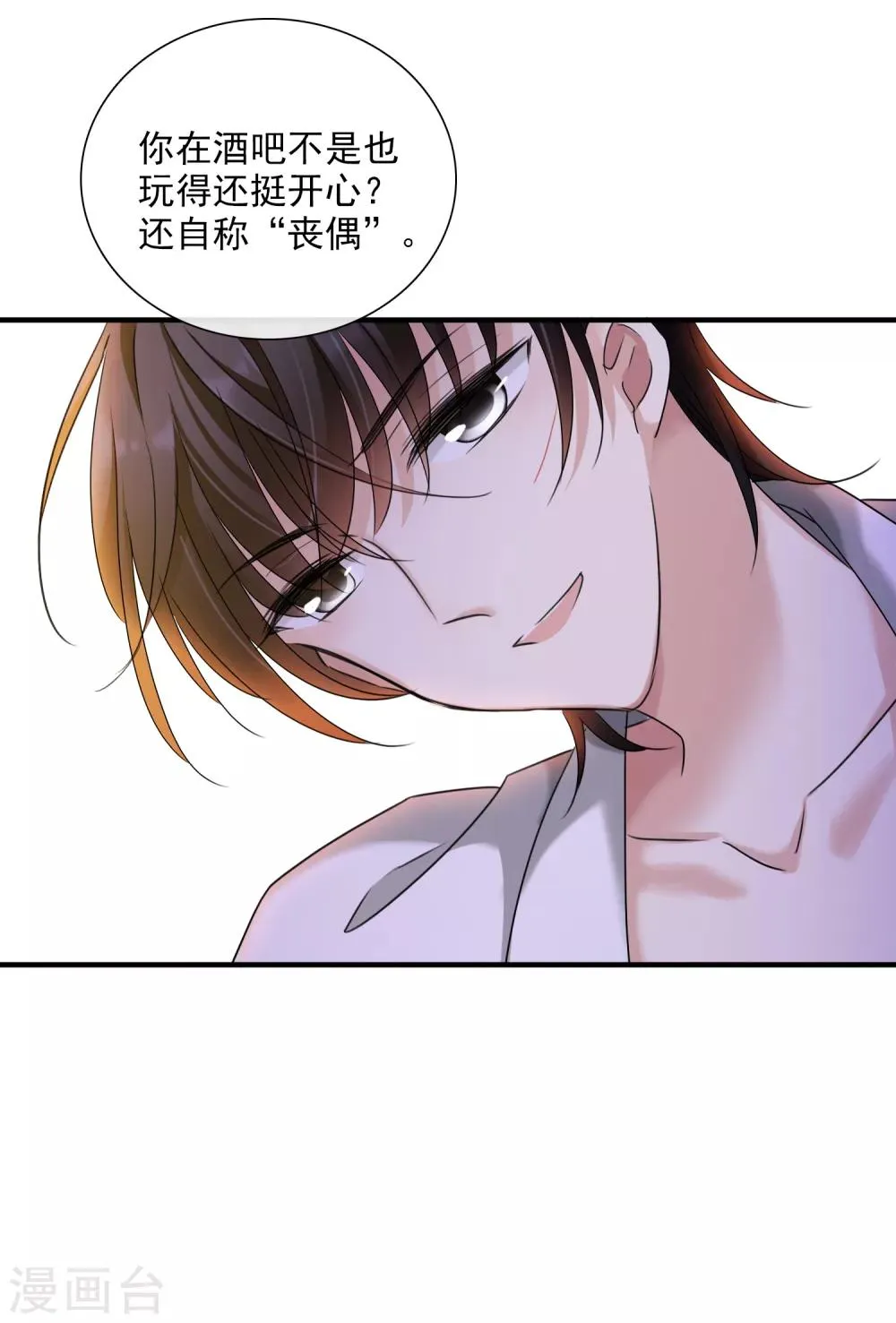 第30话2 渣男 第38页