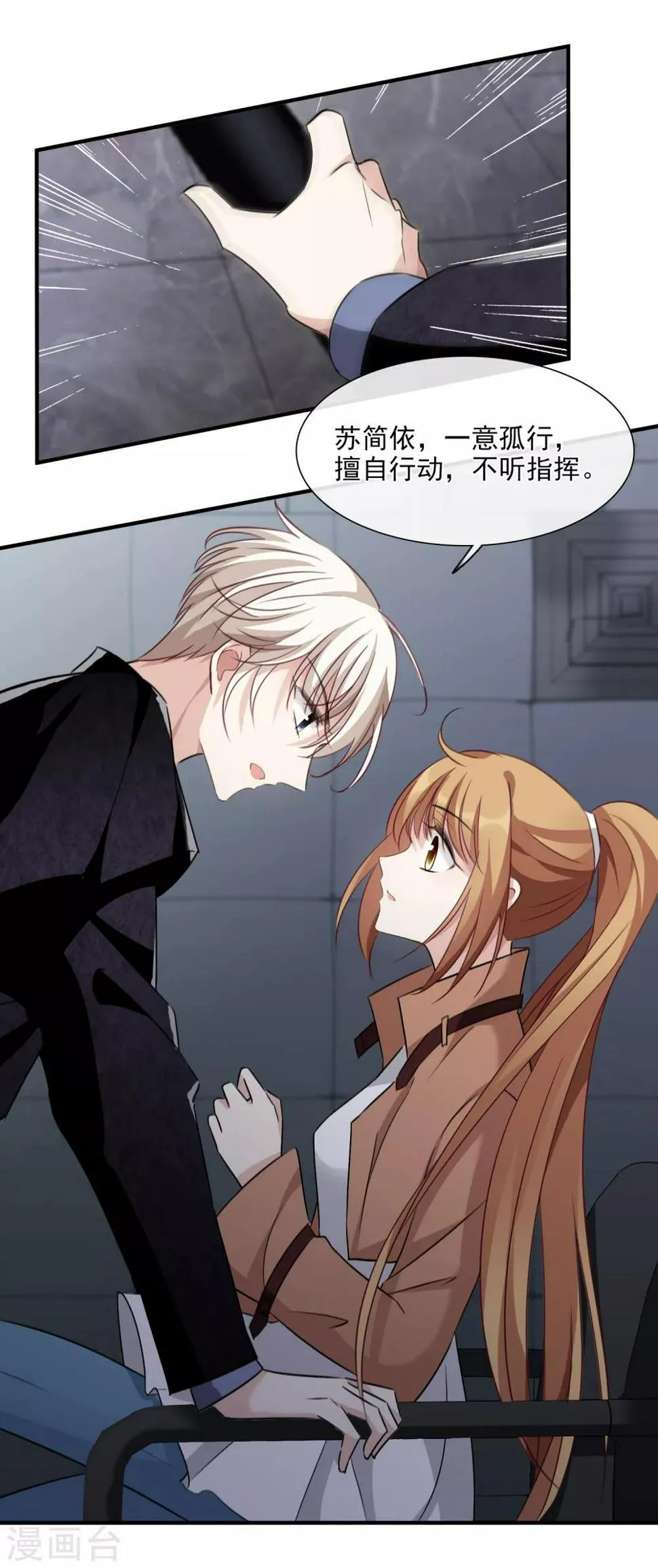 第33话1 愤怒的肖鸣 第6页