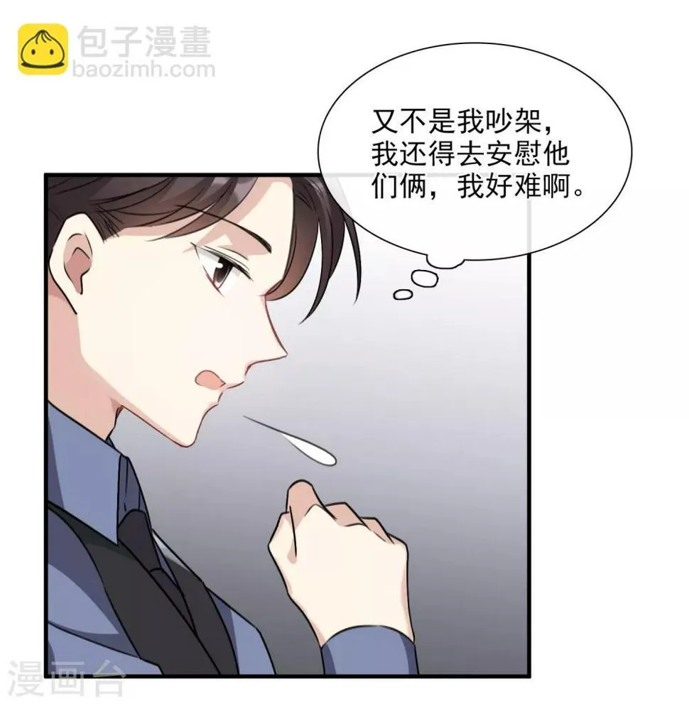 第33话1 愤怒的肖鸣 第27页