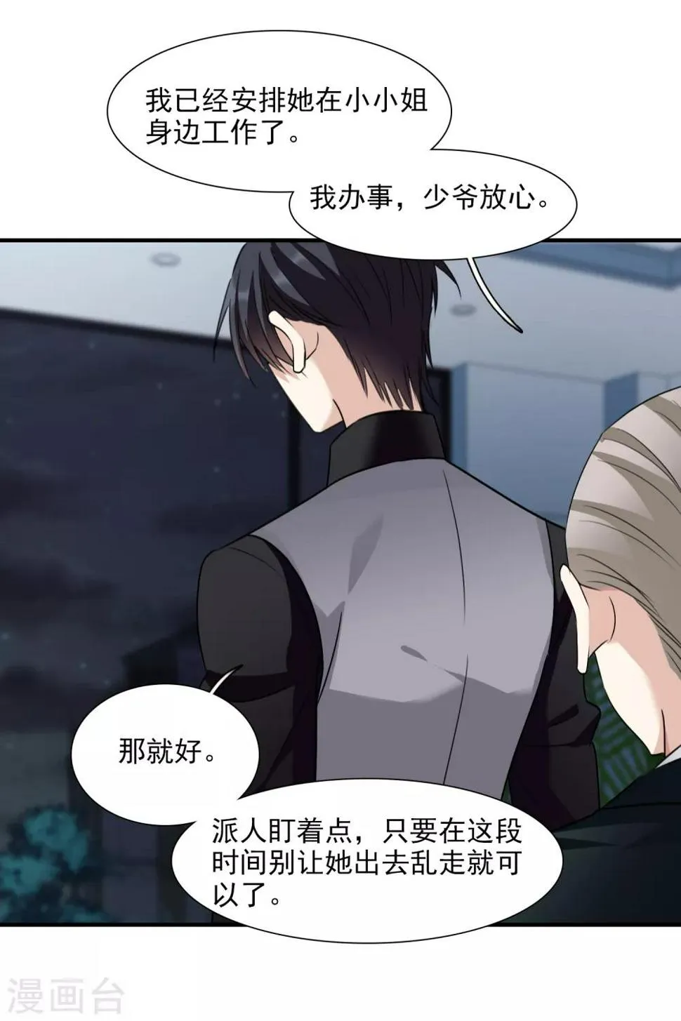 第34话2 真假简依 第29页