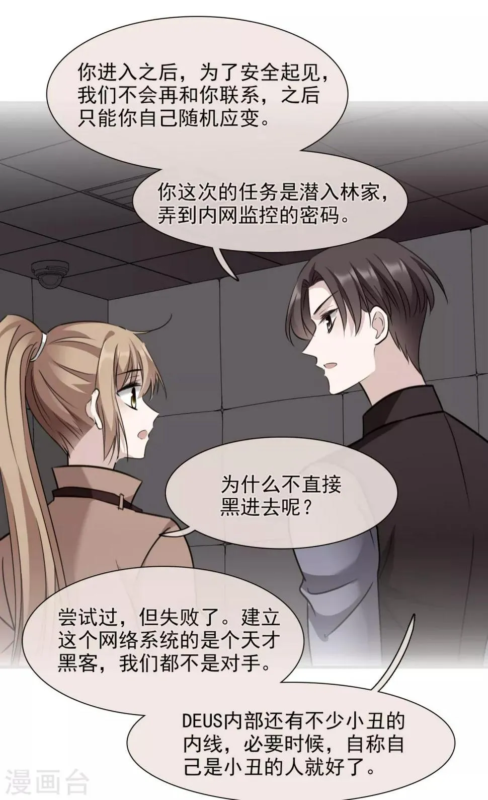 第34话2 真假简依 第34页