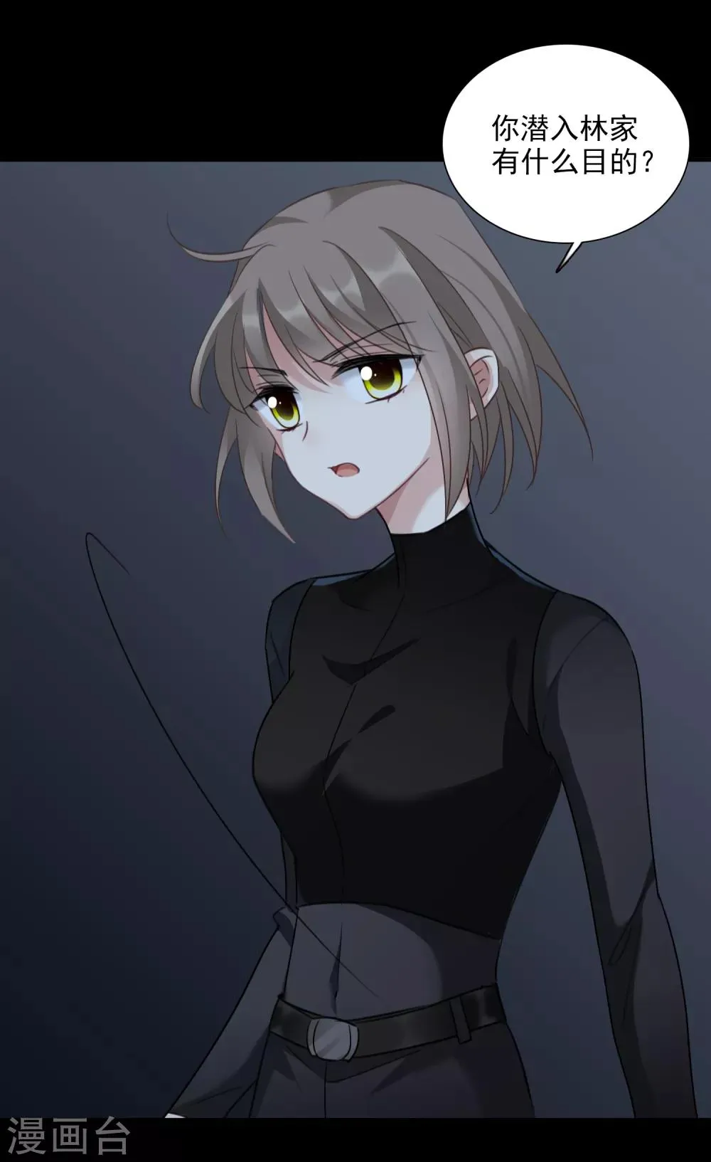 第35话2 潜入 第6页