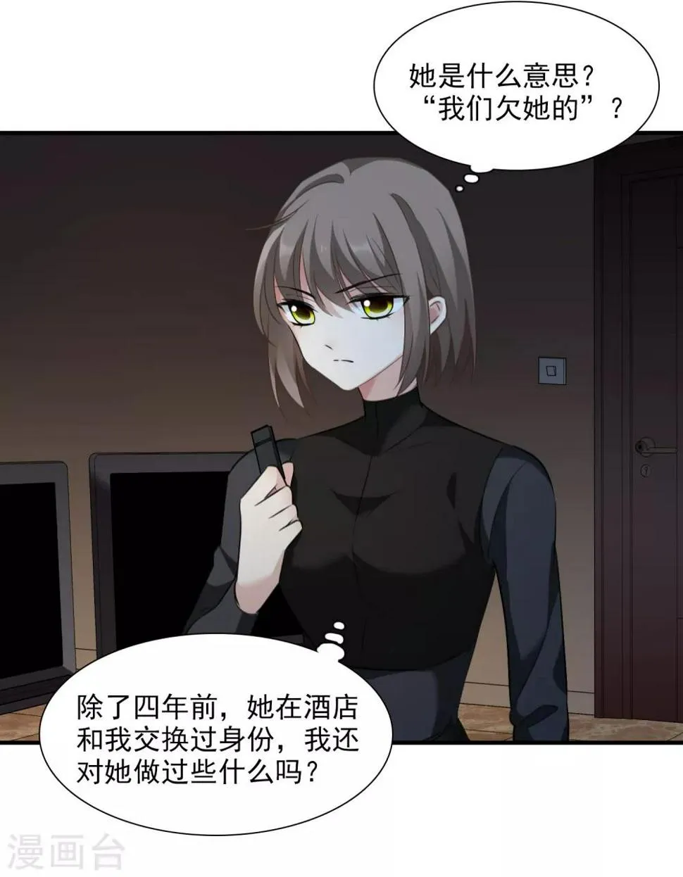 第35话2 潜入 第24页