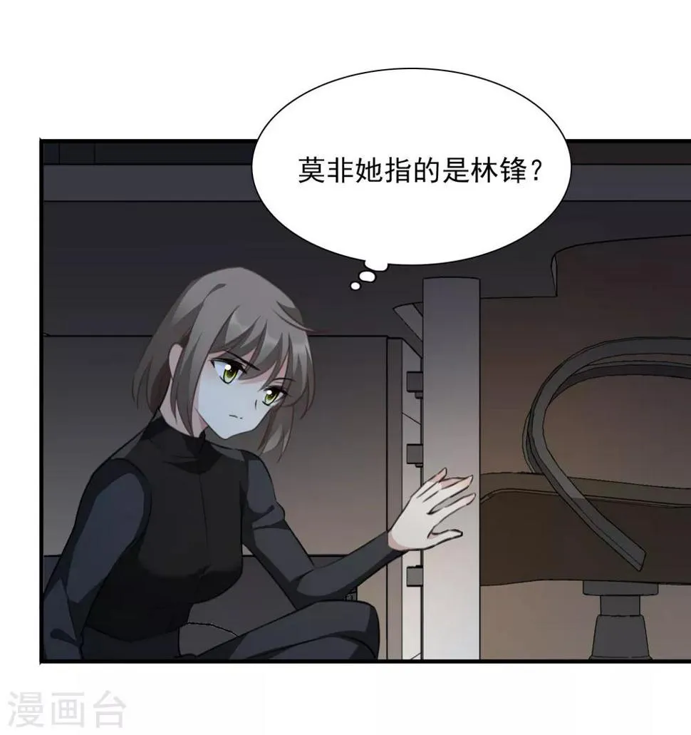 第35话2 潜入 第26页