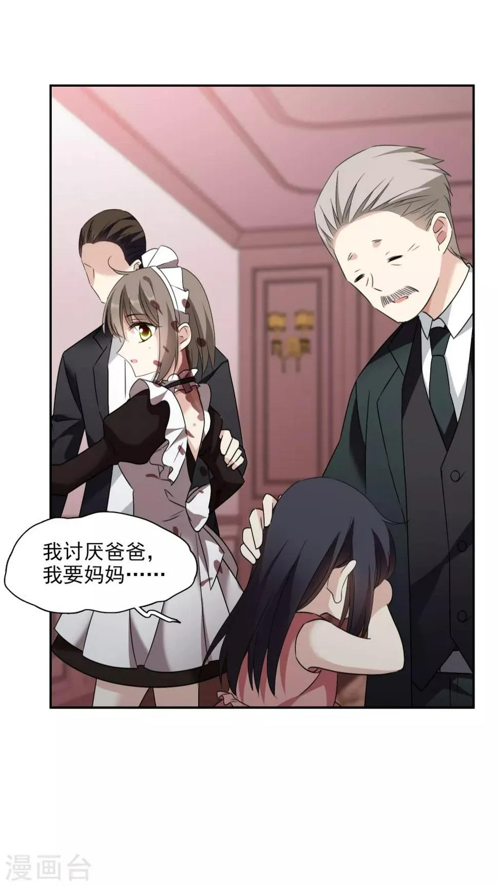 第36话2 恶作剧 第32页
