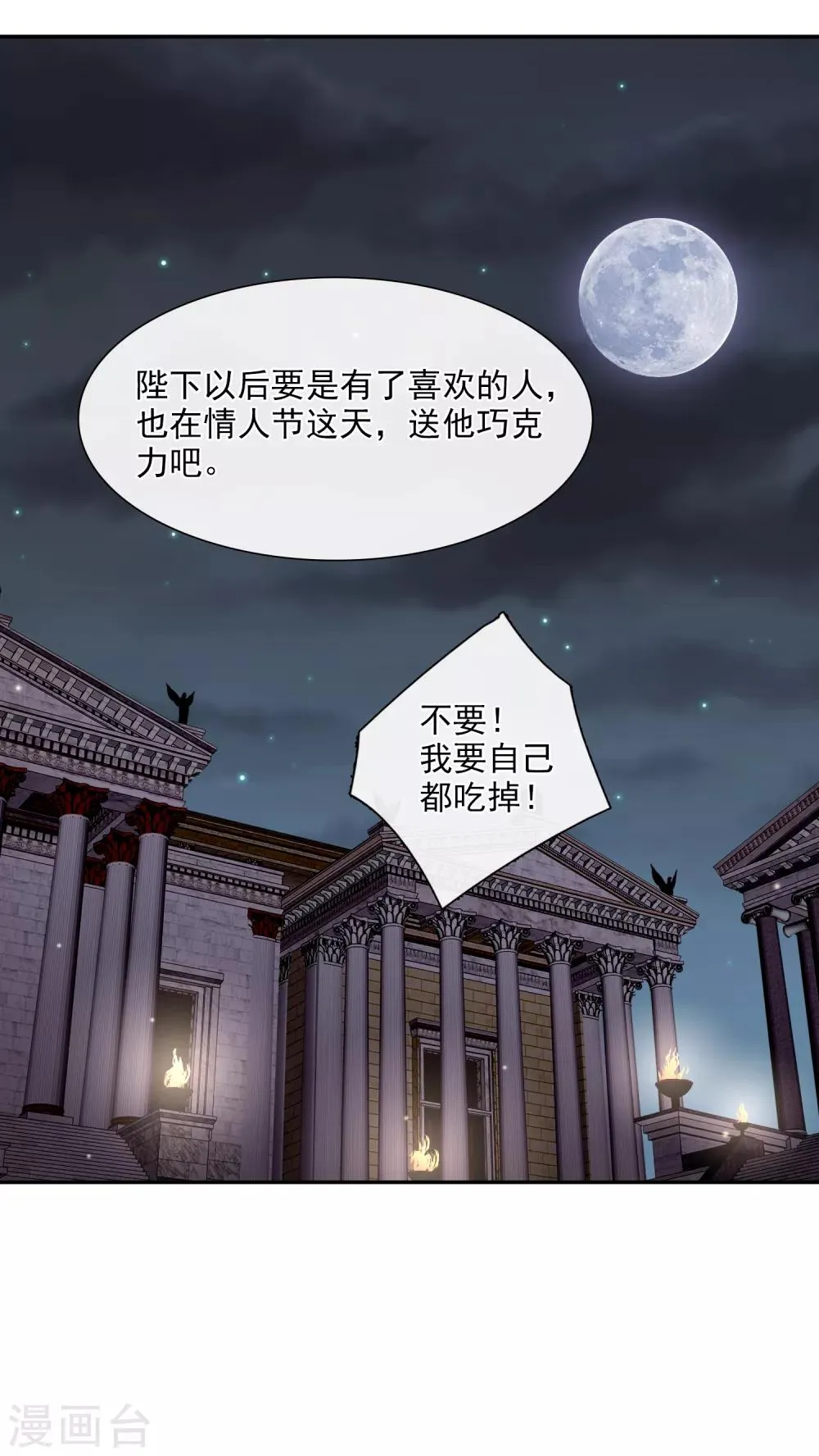 番外篇4 白色情人节2 第36页