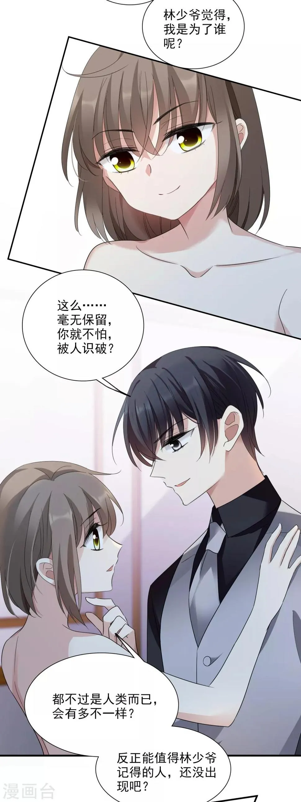 第37话2 步步紧逼 第13页