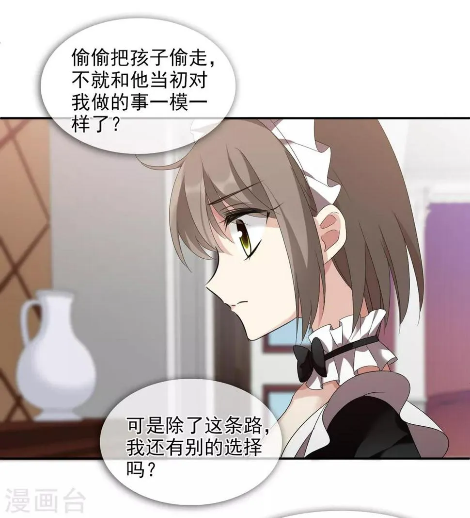 第38话1 你不就是我的妈妈 第29页