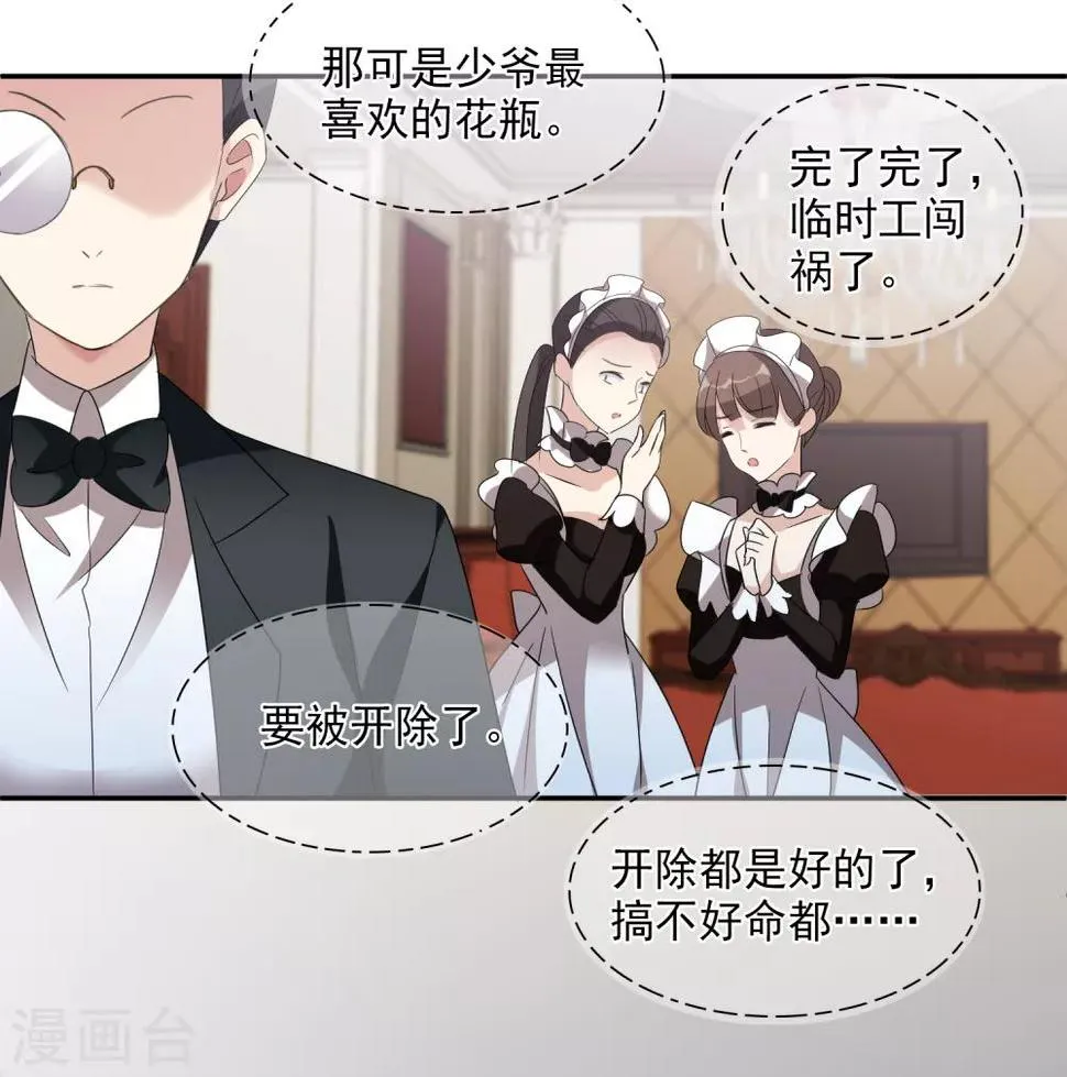 第38话2 你不就是我的妈妈 第5页