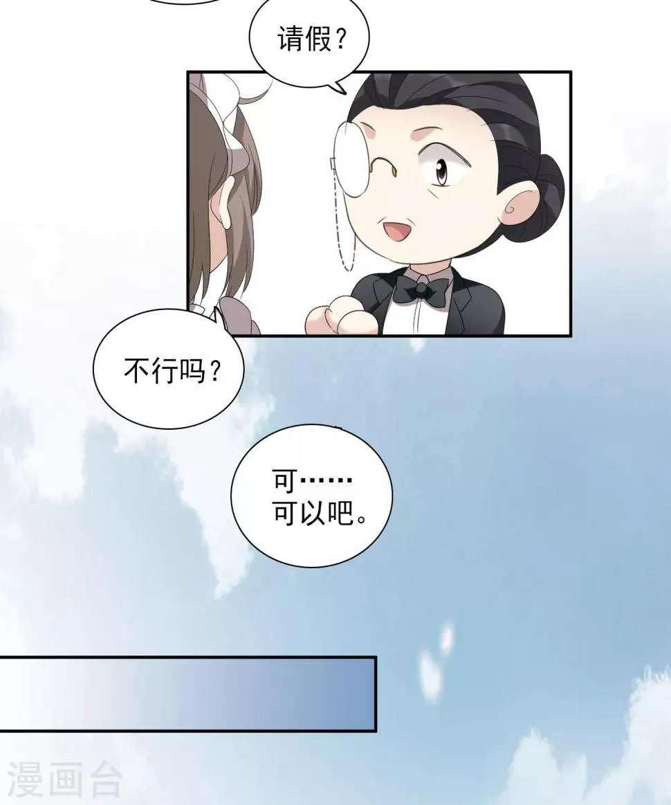 第38话2 你不就是我的妈妈 第11页