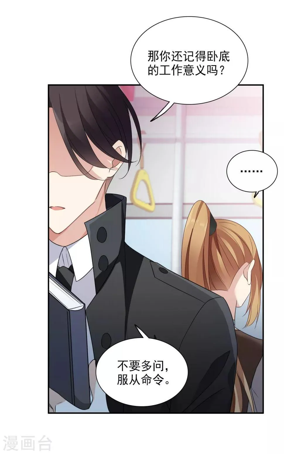 第38话2 你不就是我的妈妈 第29页
